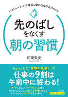 先のばしをなくす朝の習慣