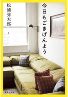 今日もごきげんよう