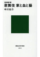 歌舞伎家と血と藝
