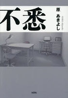 不悉