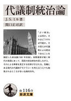 代議制統治論
