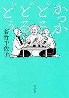 かっかどるどるどぅ