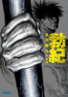勃紀