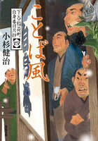ことば風