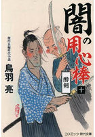 闇の用心棒 10