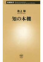 知の本棚