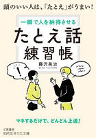 「たとえ話」練習帳