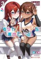 彼女がハーレムを薦めてくる。3
