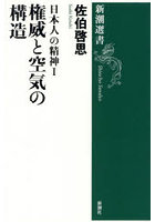 日本人の精神 1