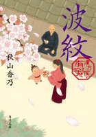 波紋