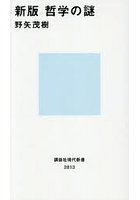 哲学の謎