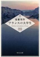 フランスの大学生