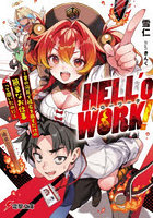 HELL’o WORK！ 賽の河原で積石を崩すだけの簡単なお仕事って聞いたのに