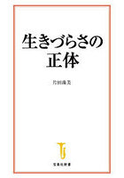 生きづらさの正体