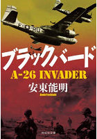 ブラックバード A-26 Invader