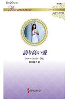 誇り高い愛