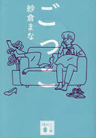 ごっこ