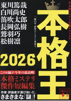 本格王 2026