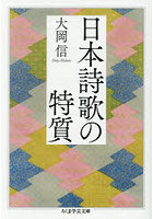 日本詩歌の特質