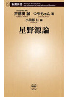 星野源論