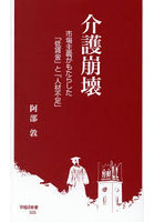 介護崩壊