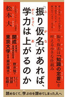 「振り仮名」があれば、学力は上がるのか