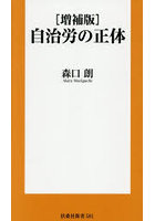 自治労の正体
