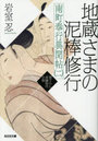 南町奉行異聞帖 文庫書下ろし/長編時代小説 2