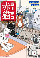 ラーメン赤猫毎日が千客万来！