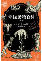 奇怪動物百科