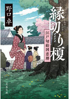 縁切り榎