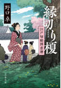 縁切り榎