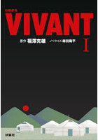 日曜劇場VIVANT 1