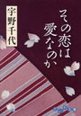 その恋は愛なのか