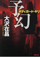 予幻