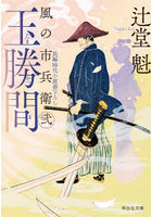 玉勝間