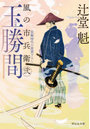 玉勝間