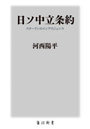 日ソ中立条約 スターリンのインテリジェンス