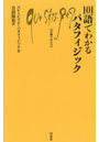 101語でわかるパタフィジック