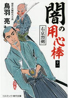 闇の用心棒 11