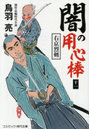 闇の用心棒 11