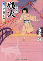 残火