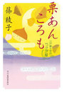 栗あんころも 江戸菓子茶店うさぎ屋