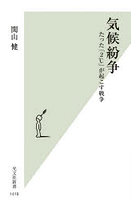 気候紛争 たった「2℃」が起こす戦争