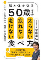 50歳からの太らない疲れない老けない食べ方