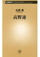 高野連
