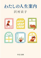 わたしの人生案内