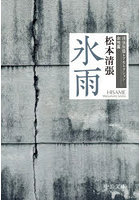 氷雨