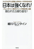 日本は強くなれ！
