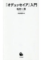『オデュッセイア』入門